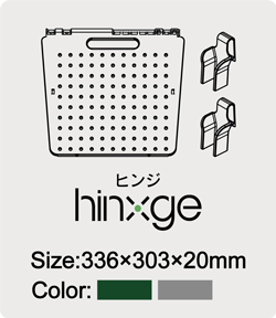 hingeヒンジ・ガイドクリップ