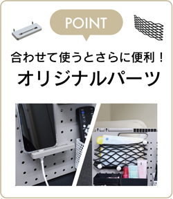 オリジナルパーツ