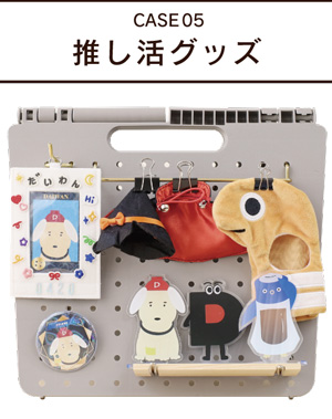 推し活グッズ