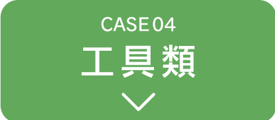 工具類