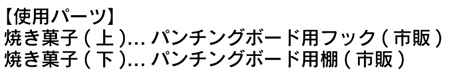 キッチンカー使用パーツ