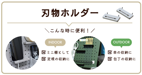 刃物ホルダー