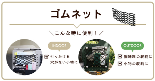 ゴムネット