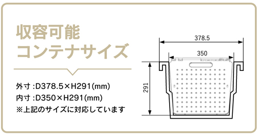 収納可能コンテナサイズ